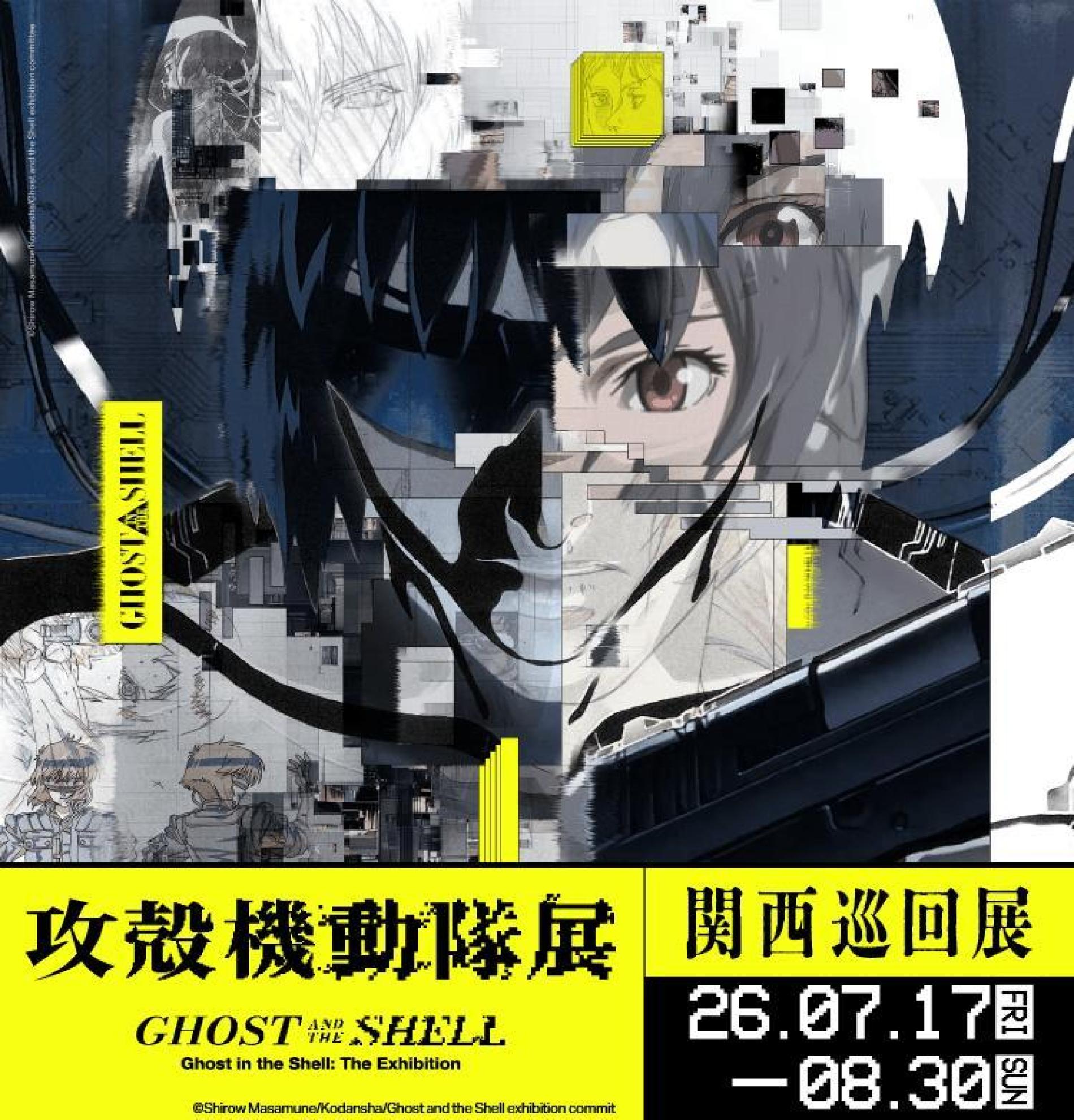Ghost and the Shell Exhibition Kansai Touring Exhibition Admission