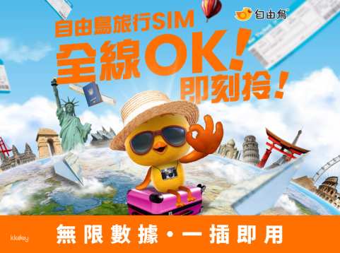 Birdie Travel SIM Card | 5 days Asia-Hot-Picks (unlimited data | Instant Pick up at all branches of CircleK/ Free shipping Hong Kong Post