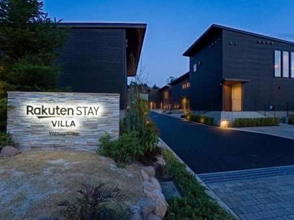 樂天STAY別墅-八岳
