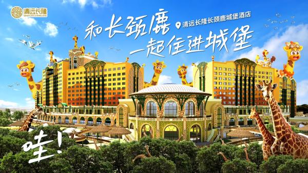 Chimelong Giraffe Castle Hotel