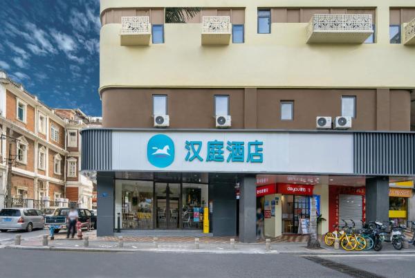 漢庭廈門中山路中山公園酒店