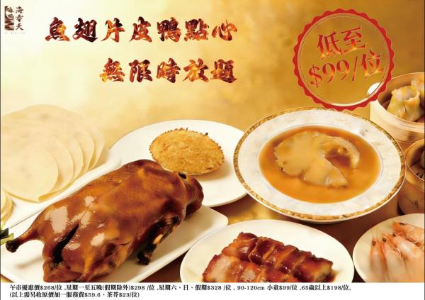 黄埔 | ハーバーグランド九龍 | オーシャンビュー | 新登場のサーフ&ターフセットメニュー(4名様分):蒸しズワイガニ、オイスターソースのアワビ、特製ローストチキン | 北京ダックと点心食べ放題:大人1名様につき、アワビとフカヒレの煮込み、黄金色のカニ殻の細切り、ポメロ入り黒毛チャーシューをご提供 | 遮るもののない210度のビクトリアハーバービュー | KKday限定オファー