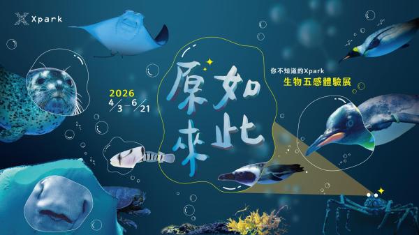 桃園Xpark水族館門票