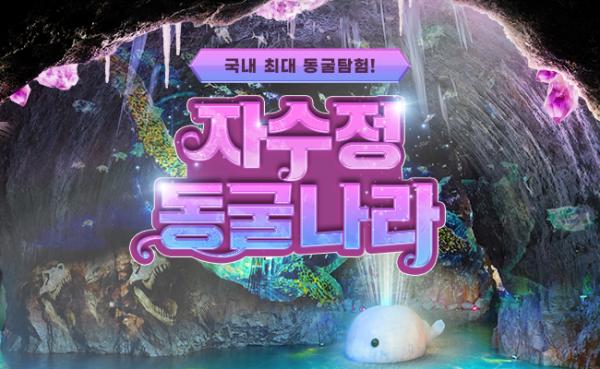 울산 자수정 동굴나라 입장권