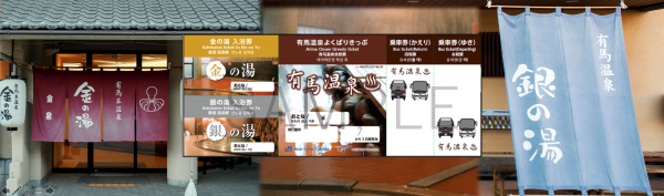 有馬温泉よくばり きっぷ|高速バス 大阪/神戸 往復乗車券+入浴券|お得チケット