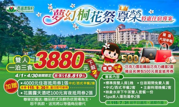 [Limited Time Offer: 80% Off] Miaoli Xihu Resort | Dreamy Tung Blossom Festival Premium Accommodation Package | Weekday Double Suite with Three Meals | Includes a NT$4,000 Accommodation Voucher