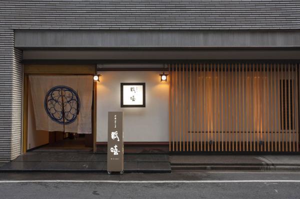 【【東京美食】銀座高級涮涮鍋餐廳・京都 瓢喜 銀座本店