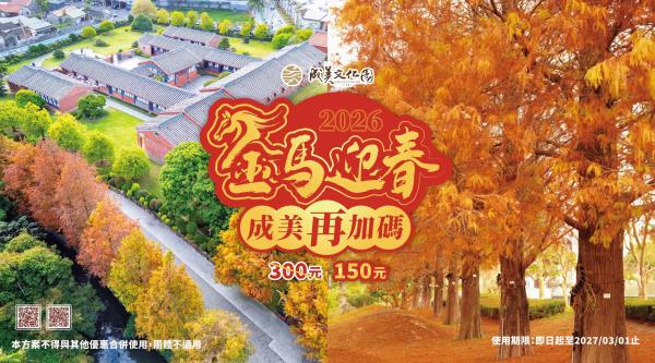 Changhua Chengmei Cultural Park Tickets