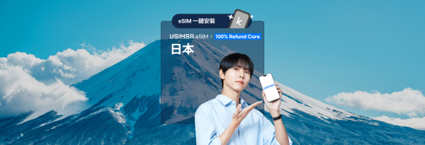 【50% OFF】日本 eSIM 無限流量 Rakuten / KDDI / Docomo