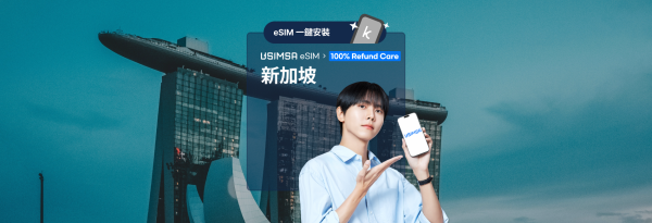 【50% OFF】新加坡 eSIM|Singtel