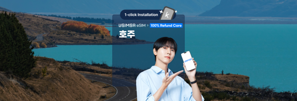 [30% 할인] 호주 데이터 무제한 eSIM | Optus