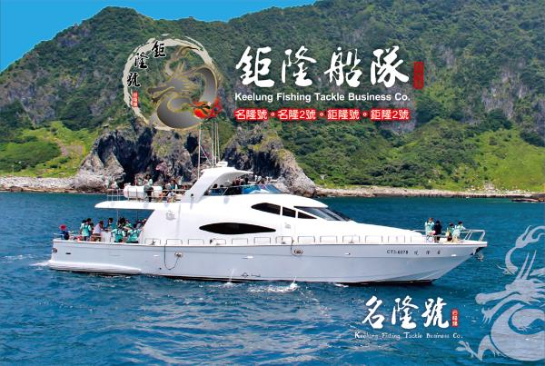 基隆嶼繞島.登島.登塔.遠眺象鼻岩體驗|鉅隆船隊|贈海釣行程優惠劵、獨家小熊毛巾
