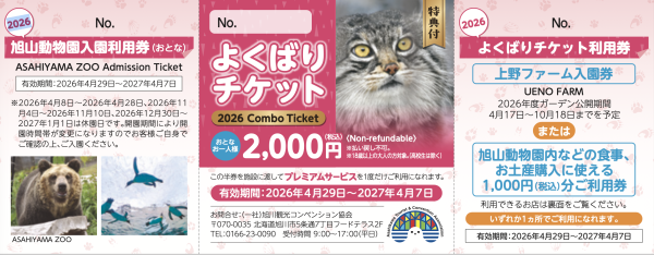 Yokubari "Greedy" Ticket | Includes Asahiyama Zoo Ticket|Official Retailer | Hokkaido