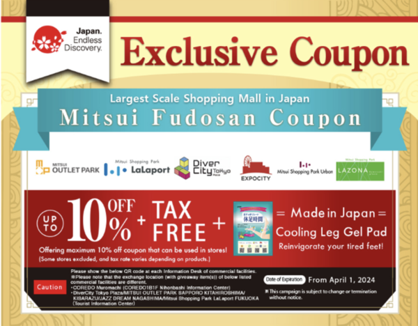 日本|三井OUTLET購物中心免稅折價券|免稅10%+最大折扣10%