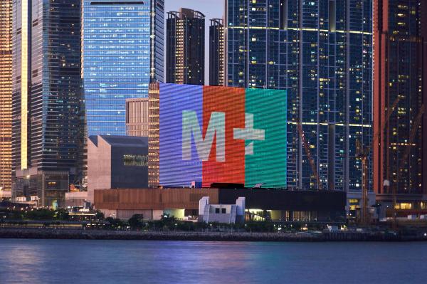 ビジュアル文化美術館「M+」入場チケット(香港)