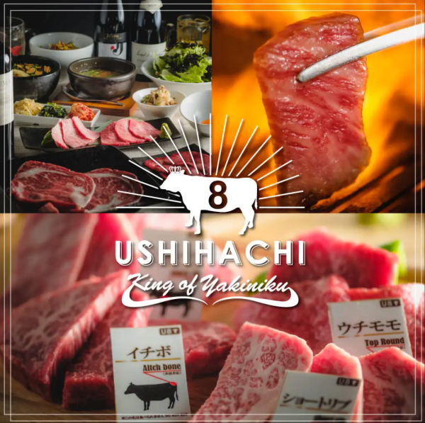 東京、日本 | 牛八 | 黒毛和牛チェーン専門店
