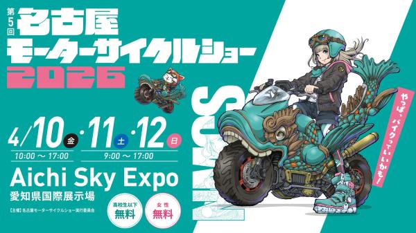 5th Nagoya Motorcycle Show 2026 Ticket Reservations (Aichi, Events)