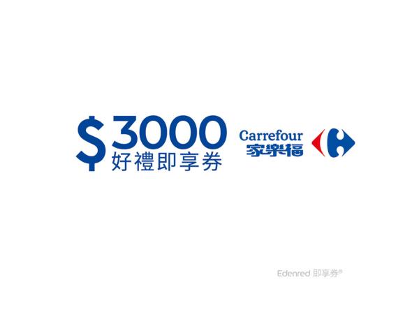 Mua dùng ngay |Đài Loan|Giấy chứng nhận quà tặng điện tử Carrefour