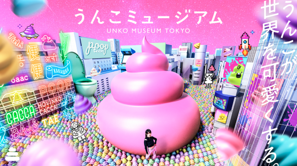 【東京】うんこミュージアムTOKYO|入場チケット