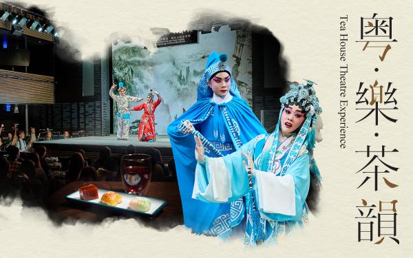 Teahouse Theatre "Cantonese Music and Tea" | Xiqu Centre