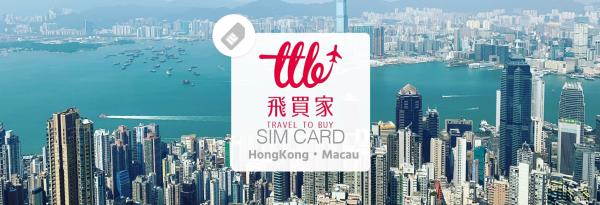 港澳SIM卡|3日/4日每日高速、不限速吃到飽 |桃園機場領取