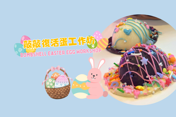 [KKday Kids' Energy Burning Recommendations] Dorsett Tsuen Wan, Hong Kong Hotel | Kids Workshop | Bombshell Easter Egg Workshop