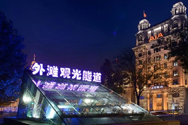 【中國】上海外灘觀光隧道門票