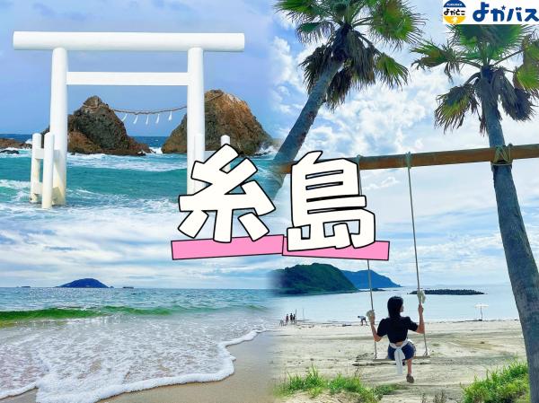 Itoshima Day Trip, Fukuoka, Kyushu, Japan | Shiraito Falls & Ichiran no Mori & Sakurai Futamiura Momoko Rocks | Chinese Service (Departure from Fukuoka)