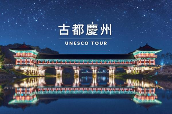 釜山出發|慶州 UNESCO 世界遺產一日遊:佛國寺、良洞村等