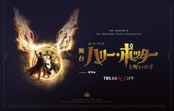 東京《哈利·波特與被詛咒的孩子》門票