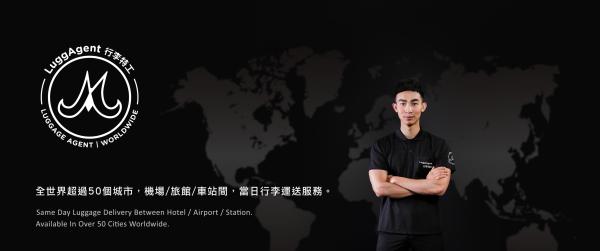 【【LuggAgent 行李特工】香港國際機場（HKG）－香港島、九龍、迪士尼飯店 行李託運服務