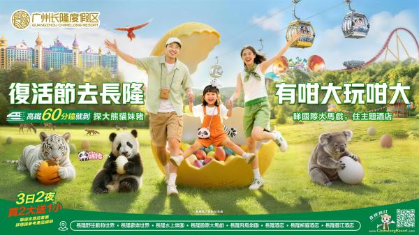 中國廣州長隆野生動物世界門票|獨家優惠送AIRSIM無國界上網卡