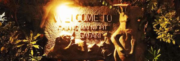 【【亞洲最大夜間動物園】清邁 Night Safari門票（接送、中文導覽、組合套餐）
