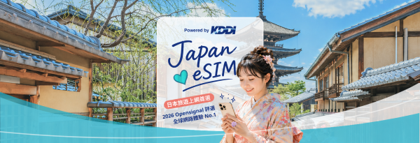 KDDI 5G 高速原生日本eSIM|支援ChatGPT
