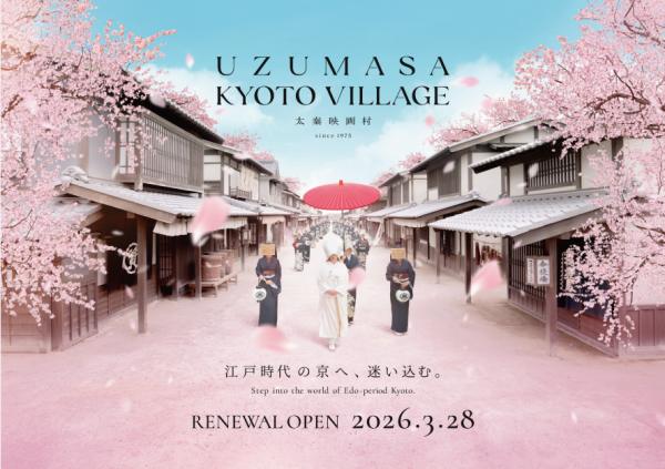 太秦映画村 入村券(京都府)