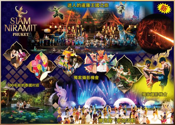 Siam Niramit Show Phuket | Thailand