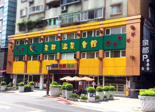 Beitou|Quandu Hot Spring Hotel|Accommodation, one bed, one meal, hot spring bath