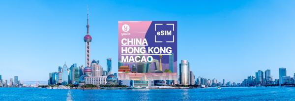 [50%割引] 中国/香港&マカオ eSIM カード | VPN なしの 1 日あたりおよび合計ローミング許容量 | ChatGPT をサポート