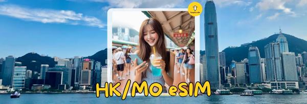 香港 / マカオ eSIM