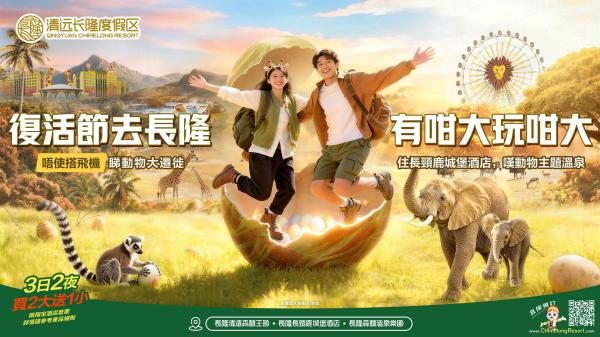 中国清远长隆长颈鹿城堡酒店|住宿优惠2026|独家优惠送AIRSIM无国界上网卡+指定房型送森林温泉乐园门票