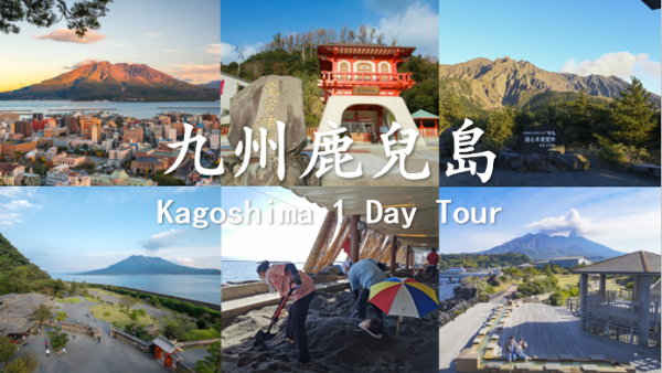 【郵輪岸上觀光一日遊】日本鹿兒島一日遊|仙巖園/櫻島/指宿 MSC Bellissima 地中海郵輪榮耀號|Coata Serena 歌詩達郵輪莎倫號|中文導遊