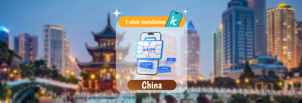 【50%割引】中国 チャイナモバイル(中国移動)eSIM
