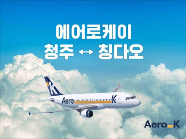 [청주출발] 칭다오(청도) 2박3일 왕복항공권