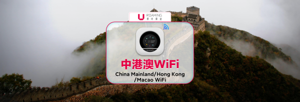 [20%割引%オフ] 中国本土、香港、マカオ向けWiFiスイッチレンタル|毎日高速・無制限4G/5Gインターネットアクセス|中国・香港空港受取