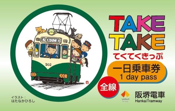 阪堺電車全線一日乗り放題乗車券