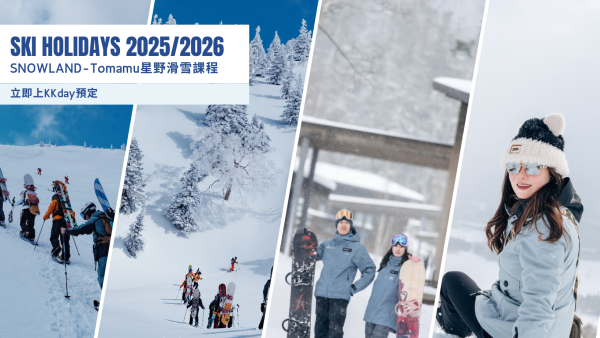 Hokkaido Skiing: Private Skiing Experience at Hoshino Tomamu | Bilingual Chinese and English Instructor - Snowboard and Skiing Instruction