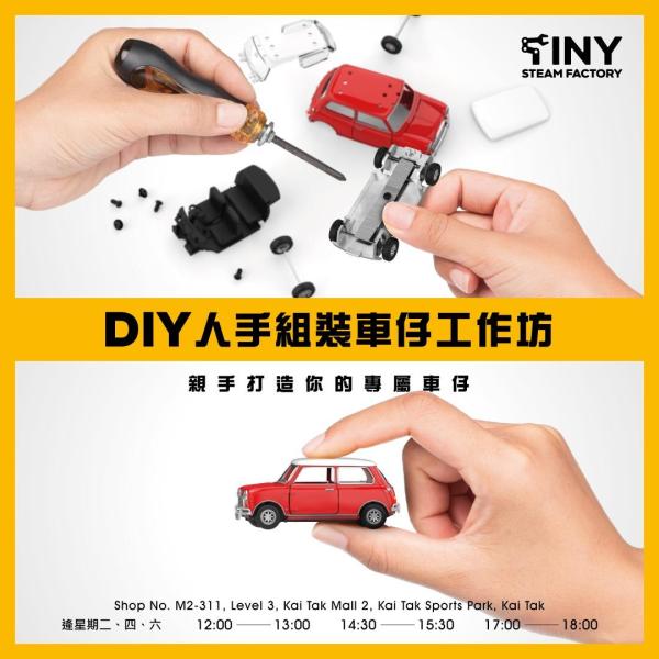 [KKday Exclusive] Tiny Steam Factory | Robotic arm assembly workshop, DIY manual assembly workshop | 3D resin figure printing, customized bus | Kai Tak
