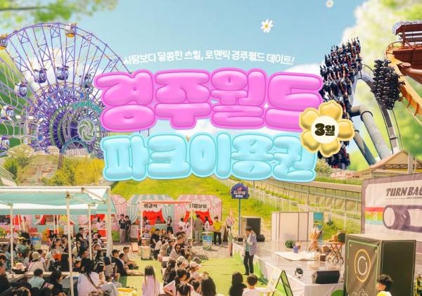 경주월드 자유이용권