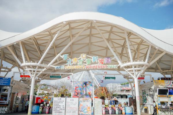 臺北市立兒童新樂園門票