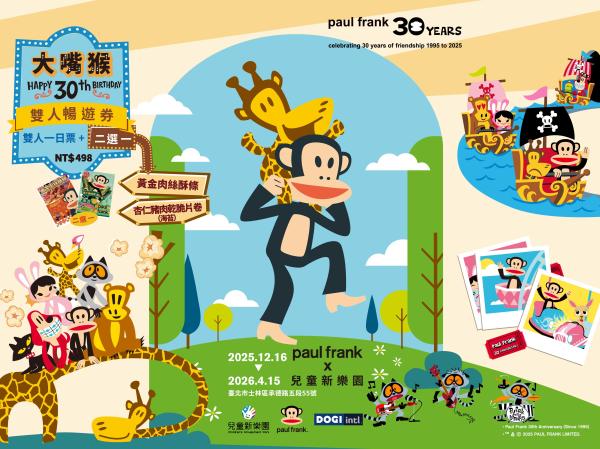 台北市立児童新楽園 入場チケット(台湾)